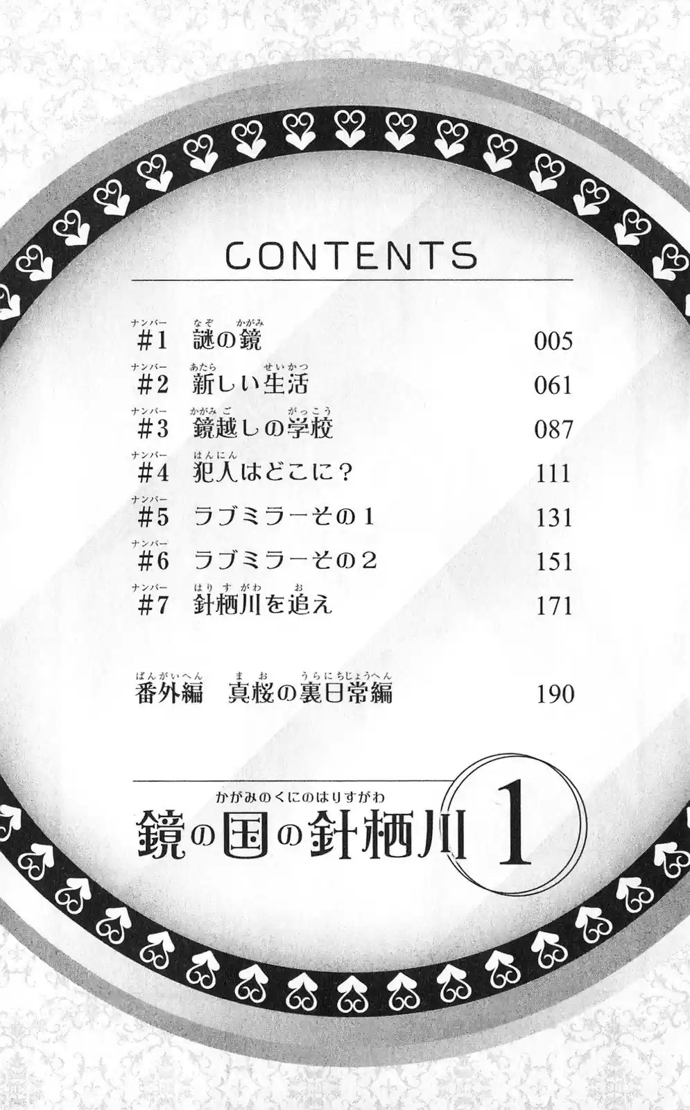 Kagami no Kuni no Harisugawa Vol. 1 Ch. 1 第7页