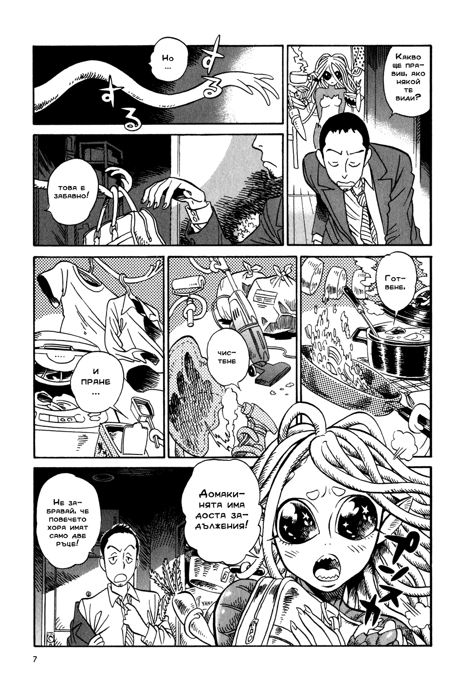 Yome ga Kore na Monde. Vol. 1 Ch. 1 第10页