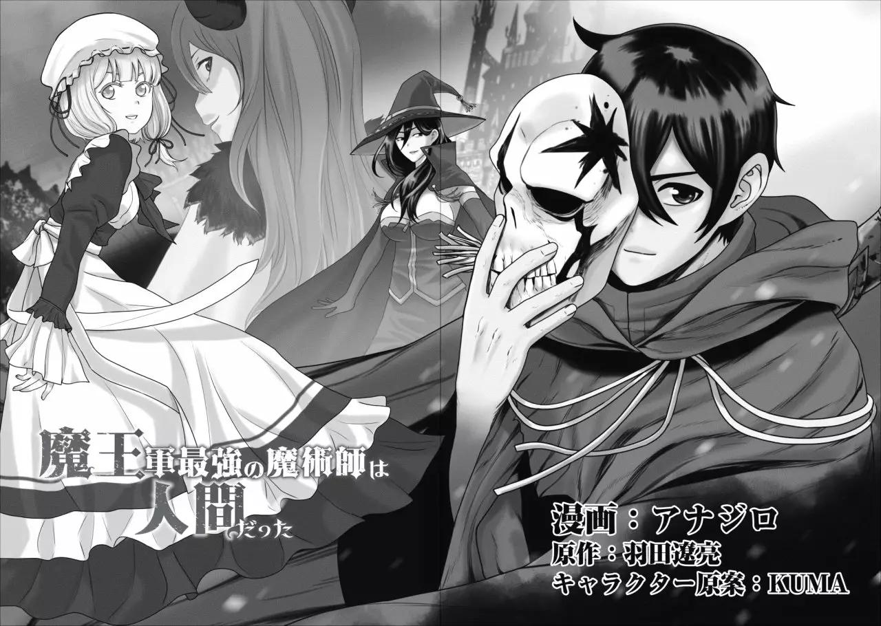Maou Gun Saikyou no Majutsushi wa Ningen datta 第3页