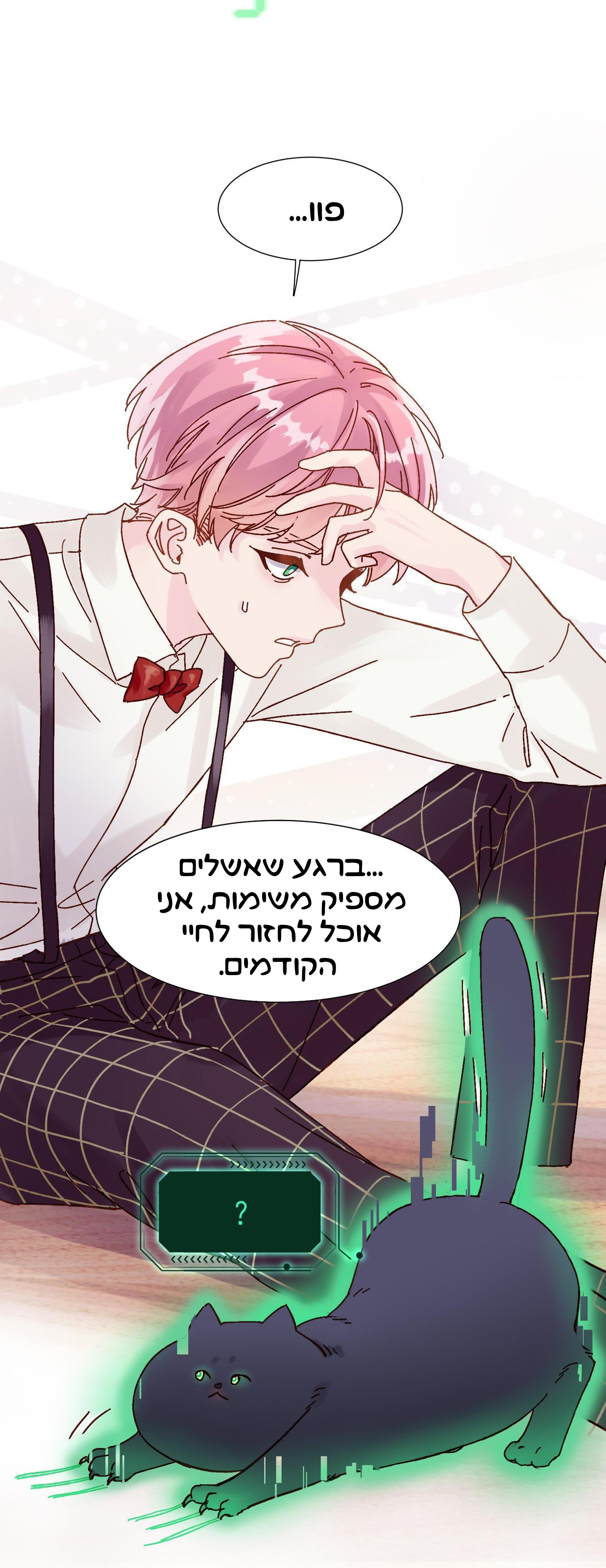 Villain to the Rescue !?איך אוכל להציק לילד קטן 第28页