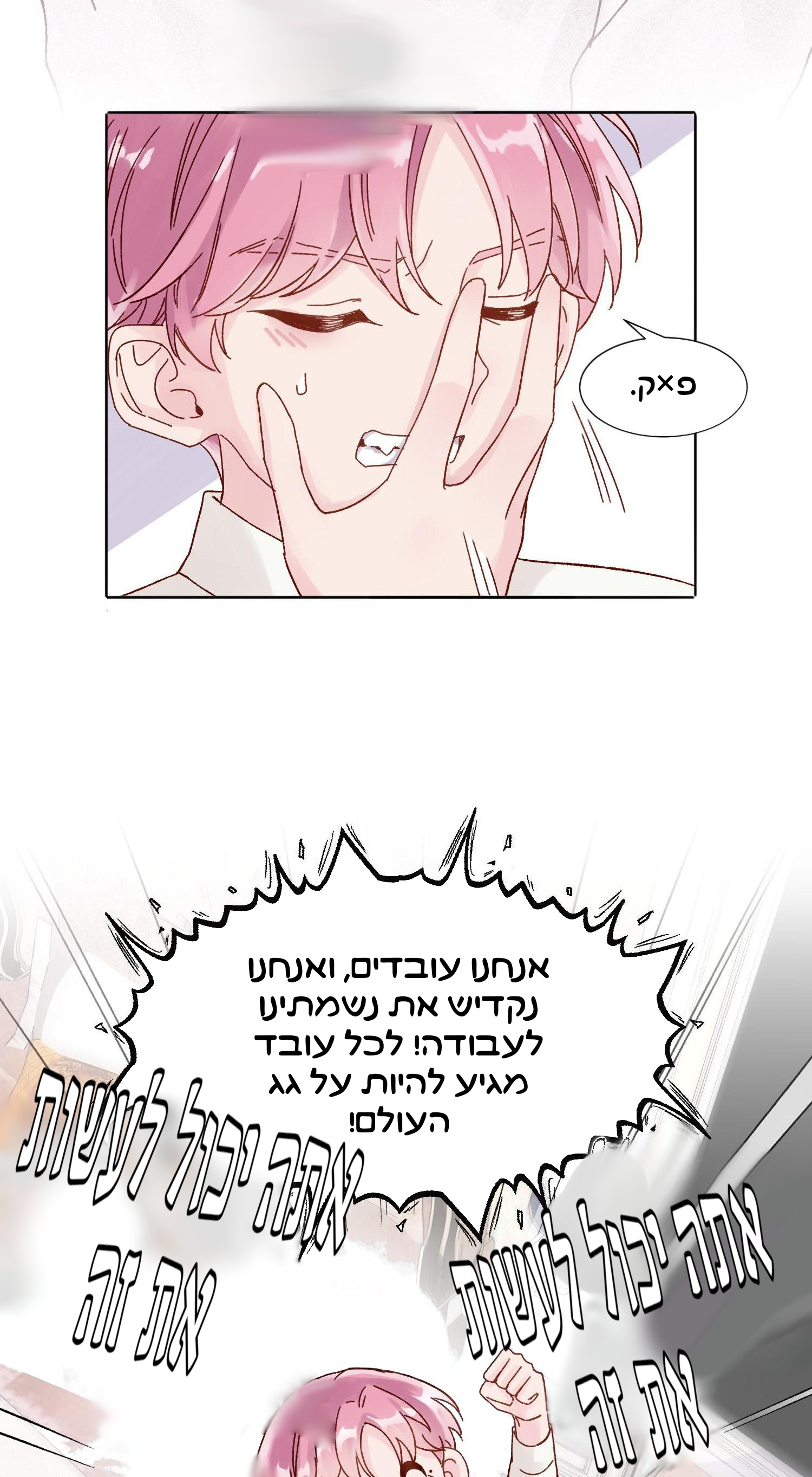 Villain to the Rescue !?איך אוכל להציק לילד קטן 第32页
