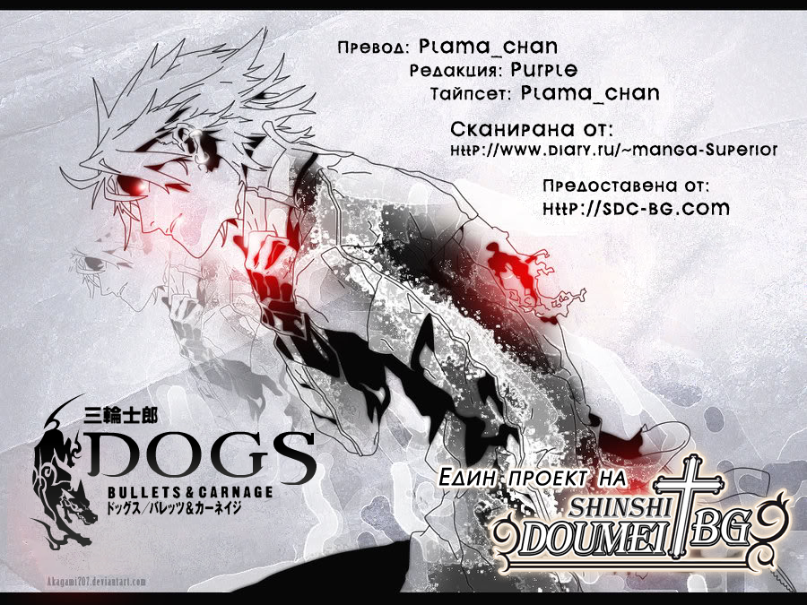 Dogs / Bullets & Carnage Vol. 1 Ch. 2 第28页