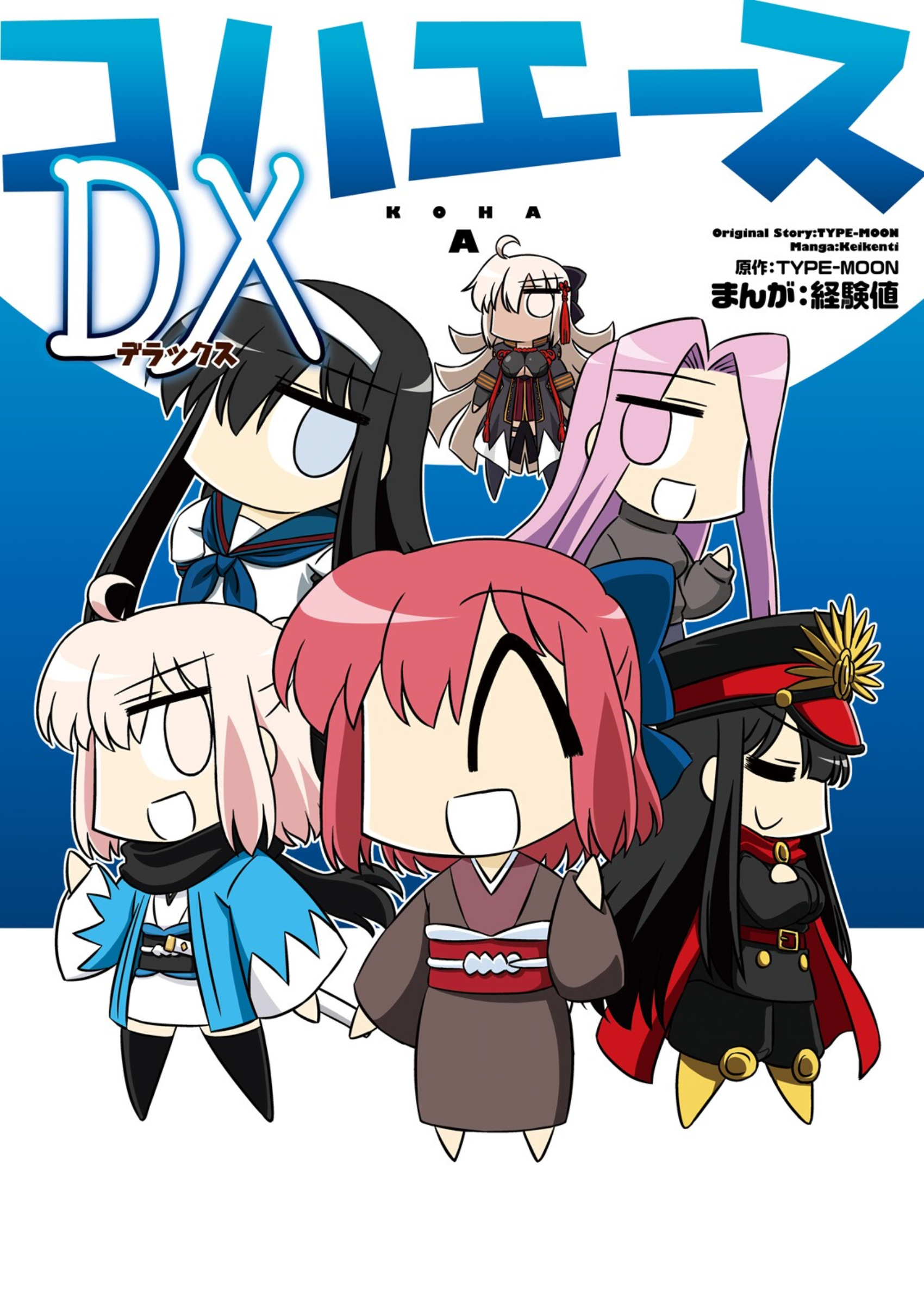 Koha-Ace DX 第1页