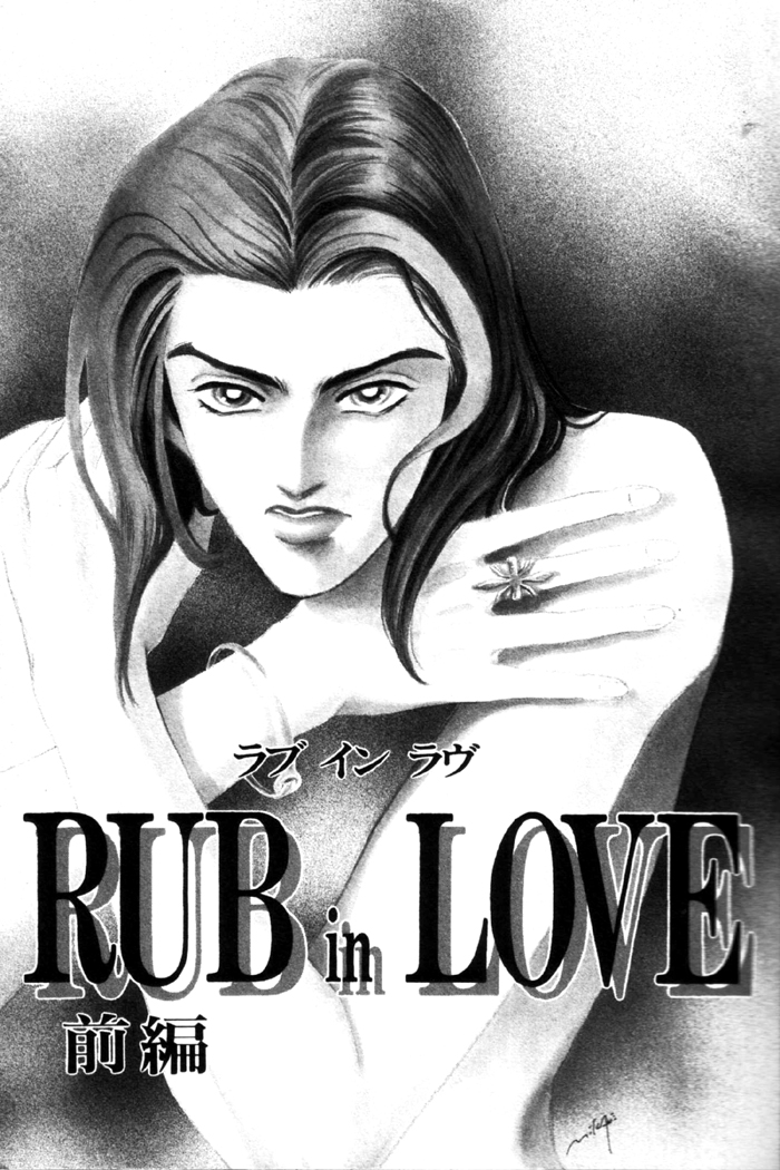 Rub In Love 第6页