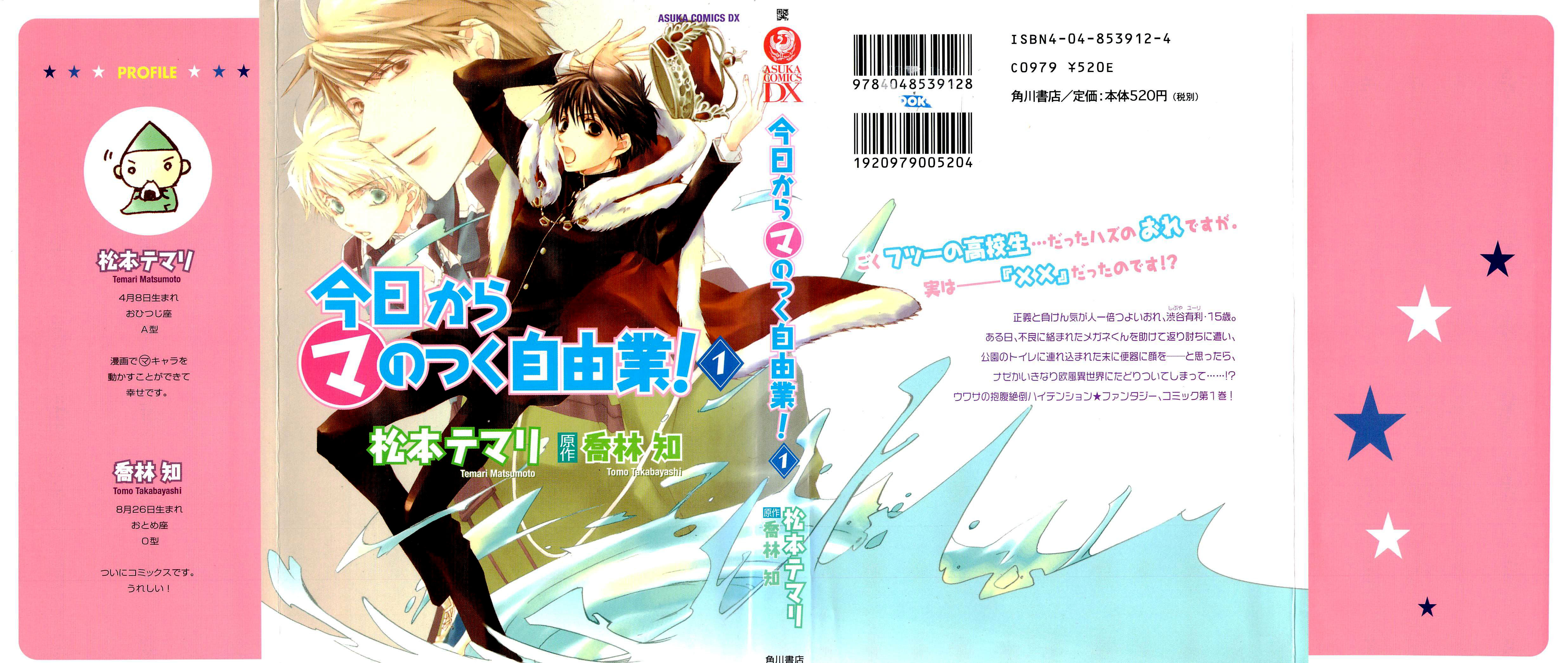 Kyou Kara Ma no Tsuku Jiyuugyou! ¡Hacia El Otro Mundo! 第1页