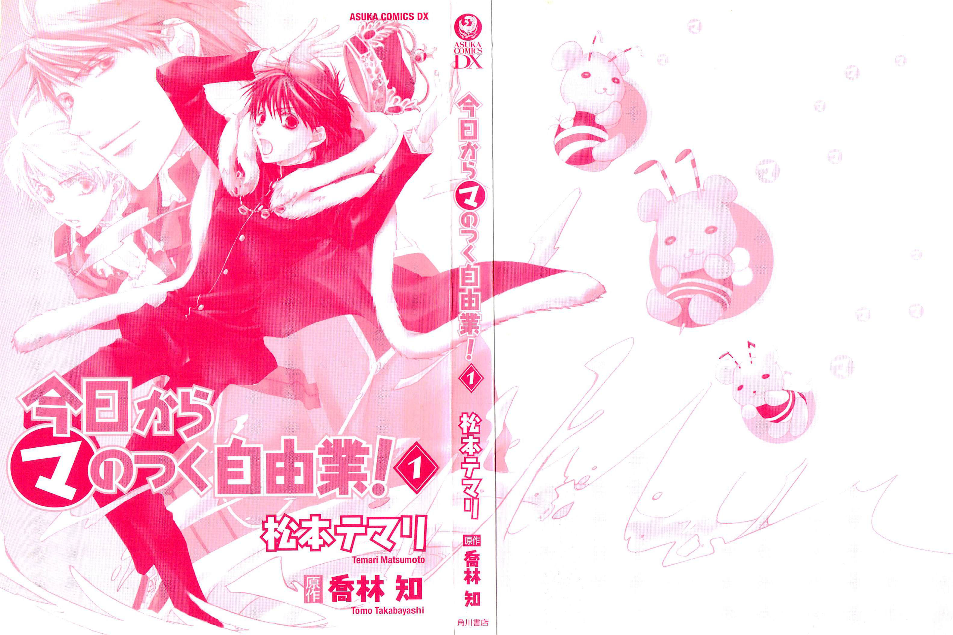 Kyou Kara Ma no Tsuku Jiyuugyou! ¡Hacia El Otro Mundo! 第2页