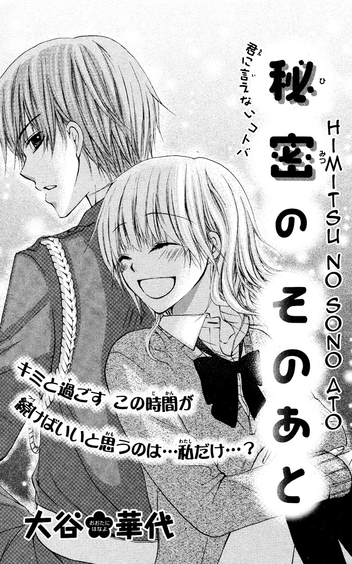 Himitsu no Sono Ato 第2页