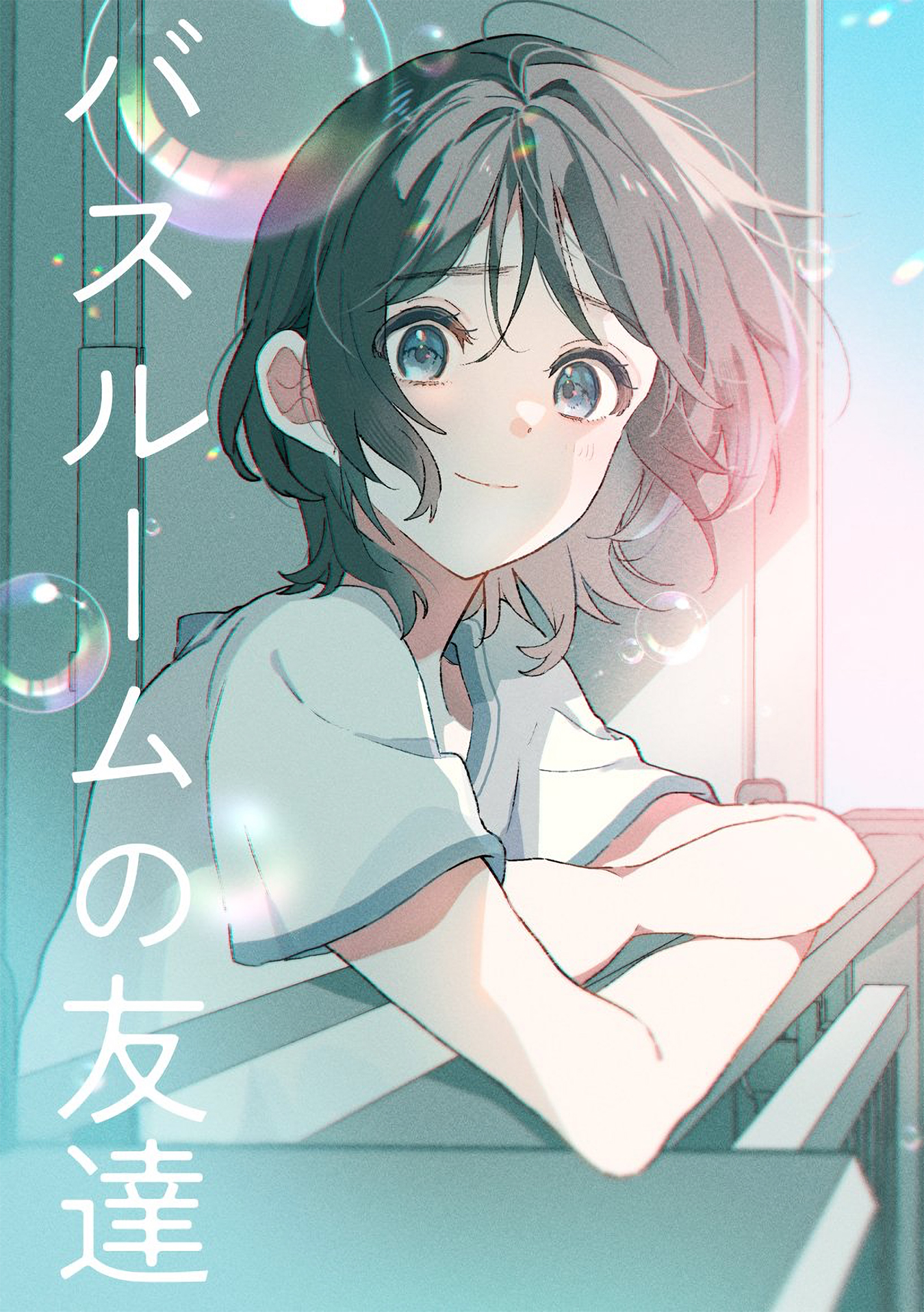 Bathroom no Tomodachi 第1页