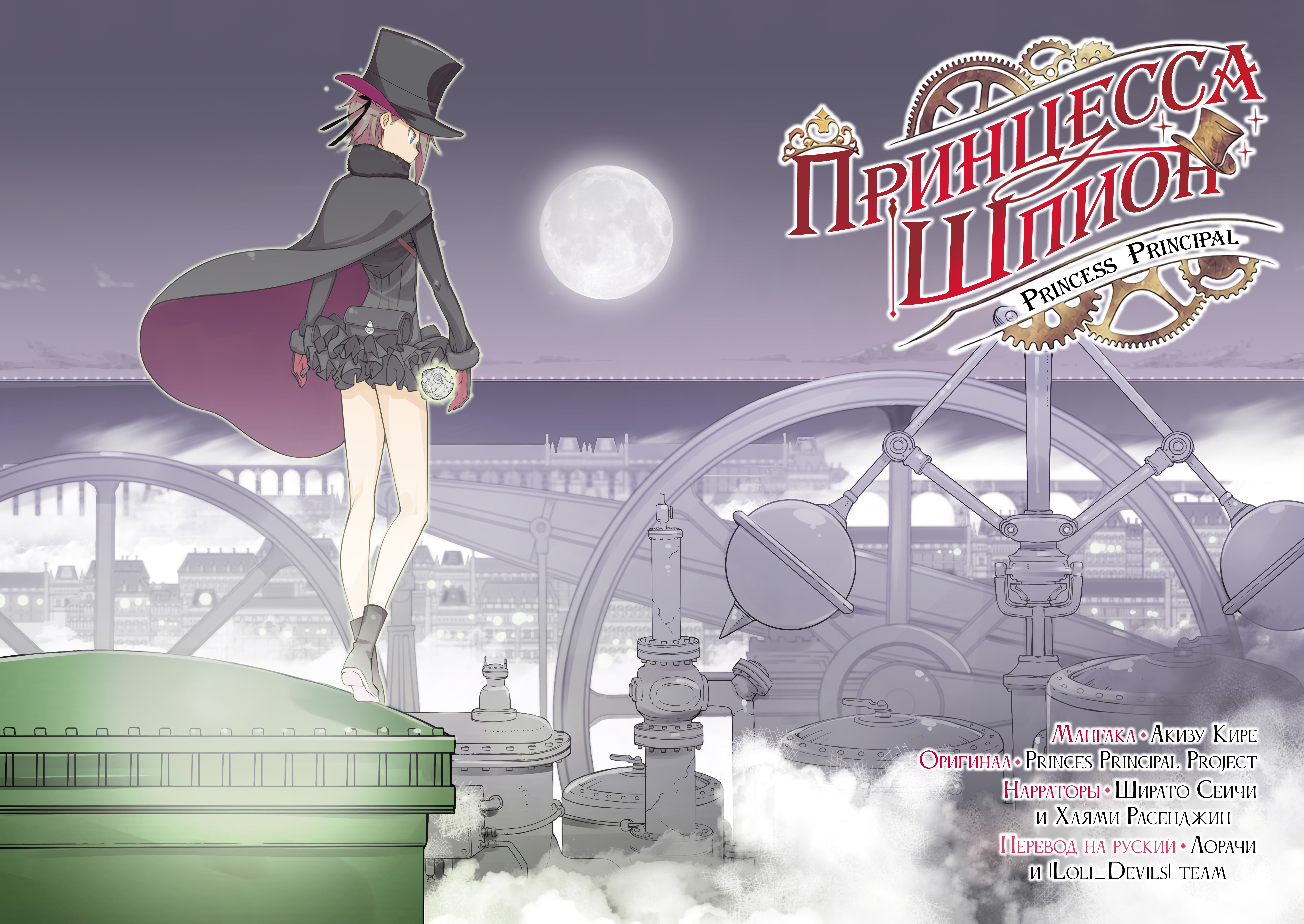 Princess Principal 第4页