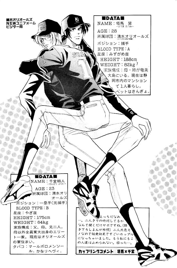 Double Call Vol. 1 Ch. 6 第8页
