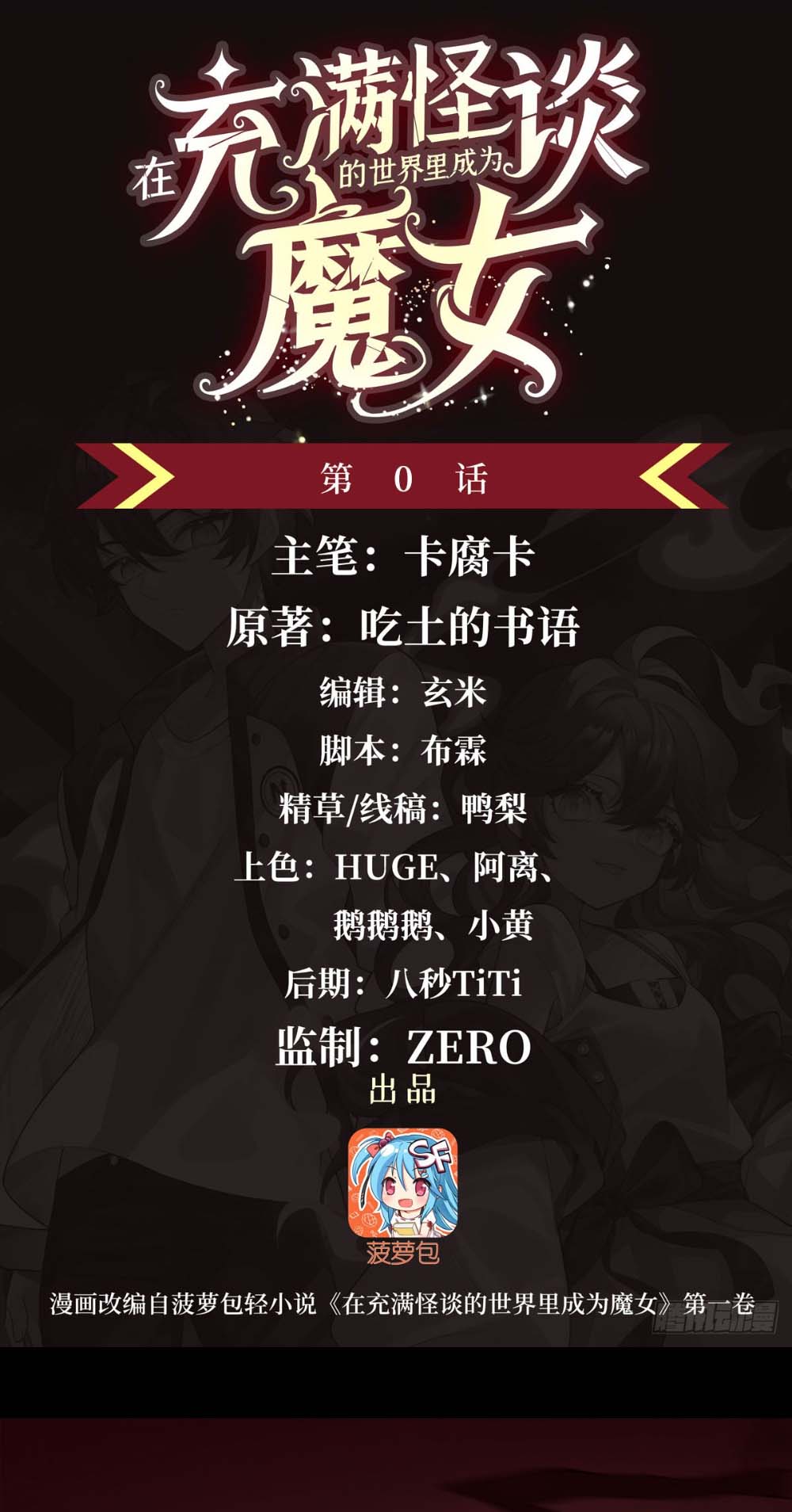 Zài Chōngmǎn Guàitán De Shìjiè Lǐ Chéngwéi Mónǚ 第7页
