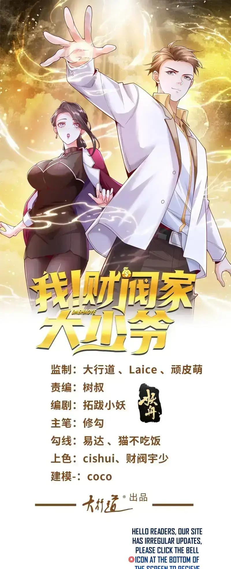 I Am a Tycoon Heir! Ch. 3 第1页
