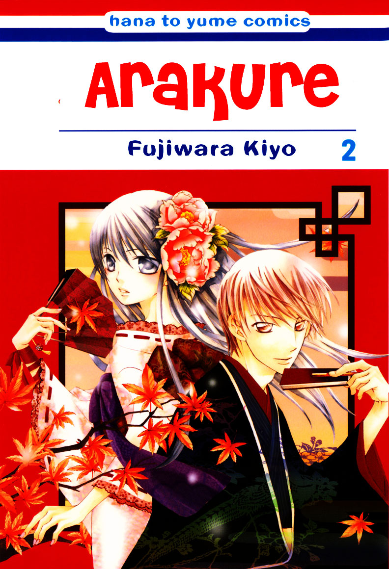 Arakure Vol. 2 Ch. 5 第1页