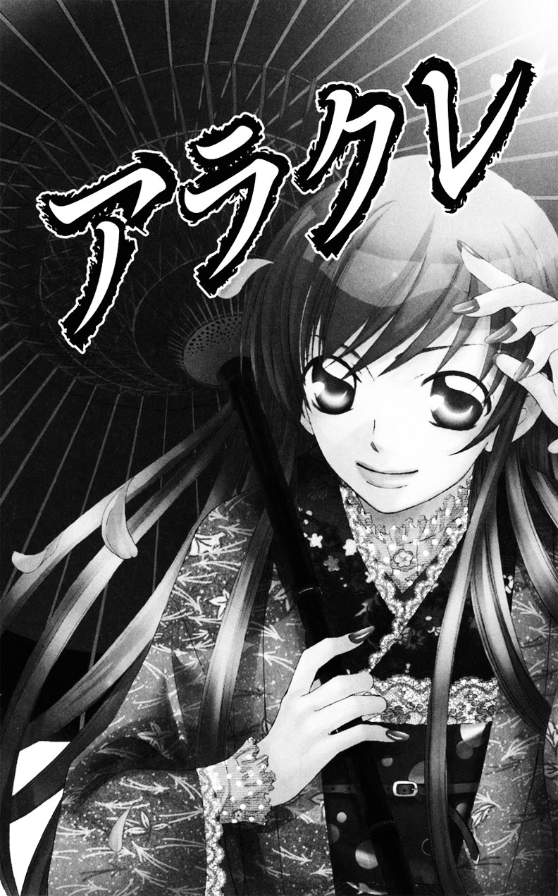 Arakure Vol. 2 Ch. 5 第3页