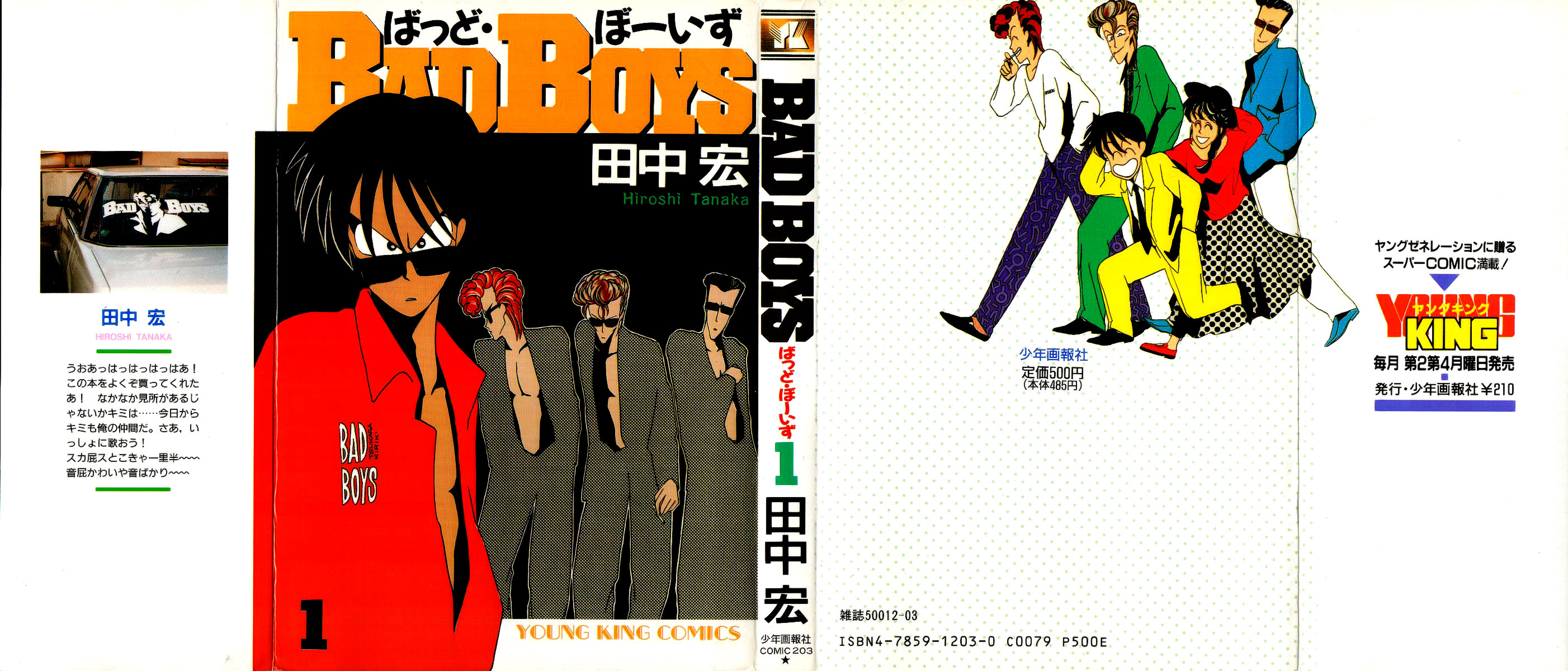BADBOYS Le plan pour devenir un délinquant !! 第1页