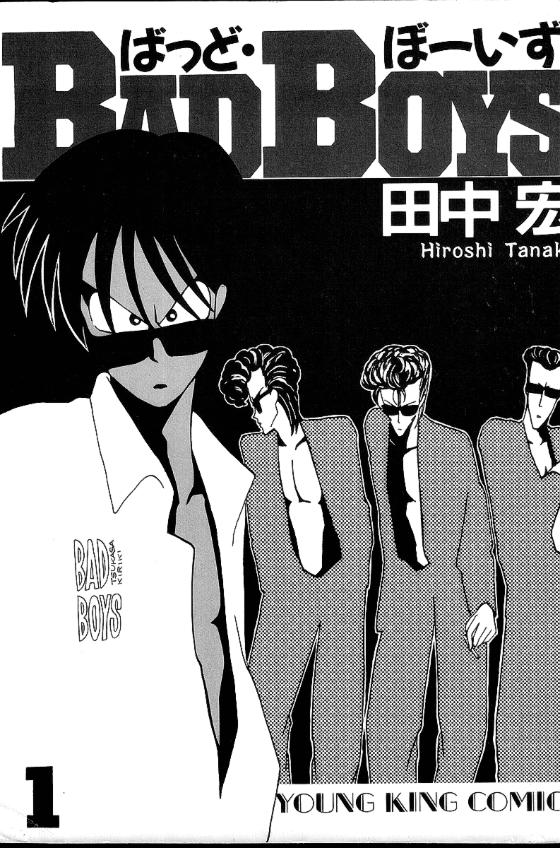 BADBOYS Le plan pour devenir un délinquant !! 第2页