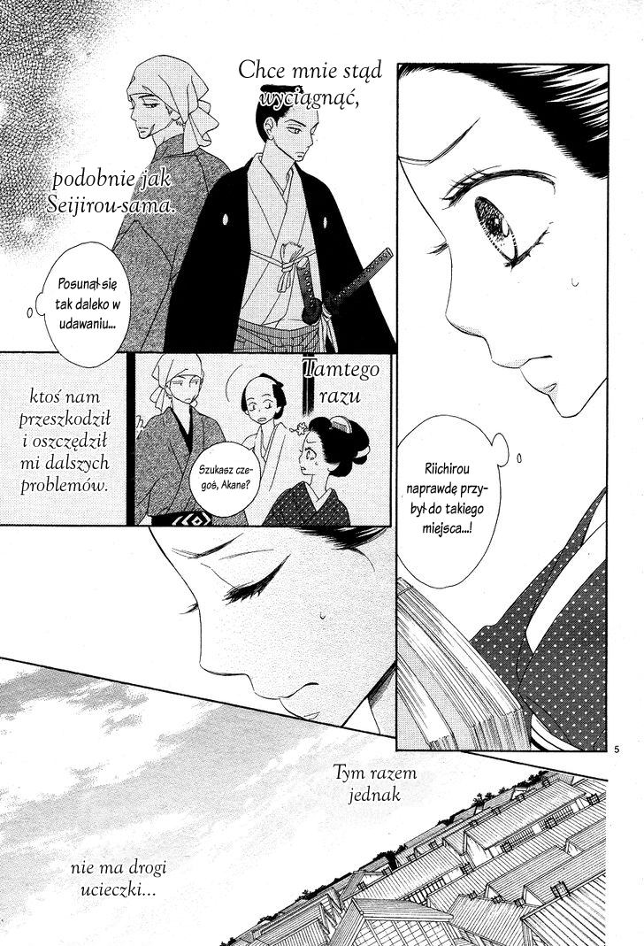 Seirou Opera Vol. 1 Ch. 3 第7页