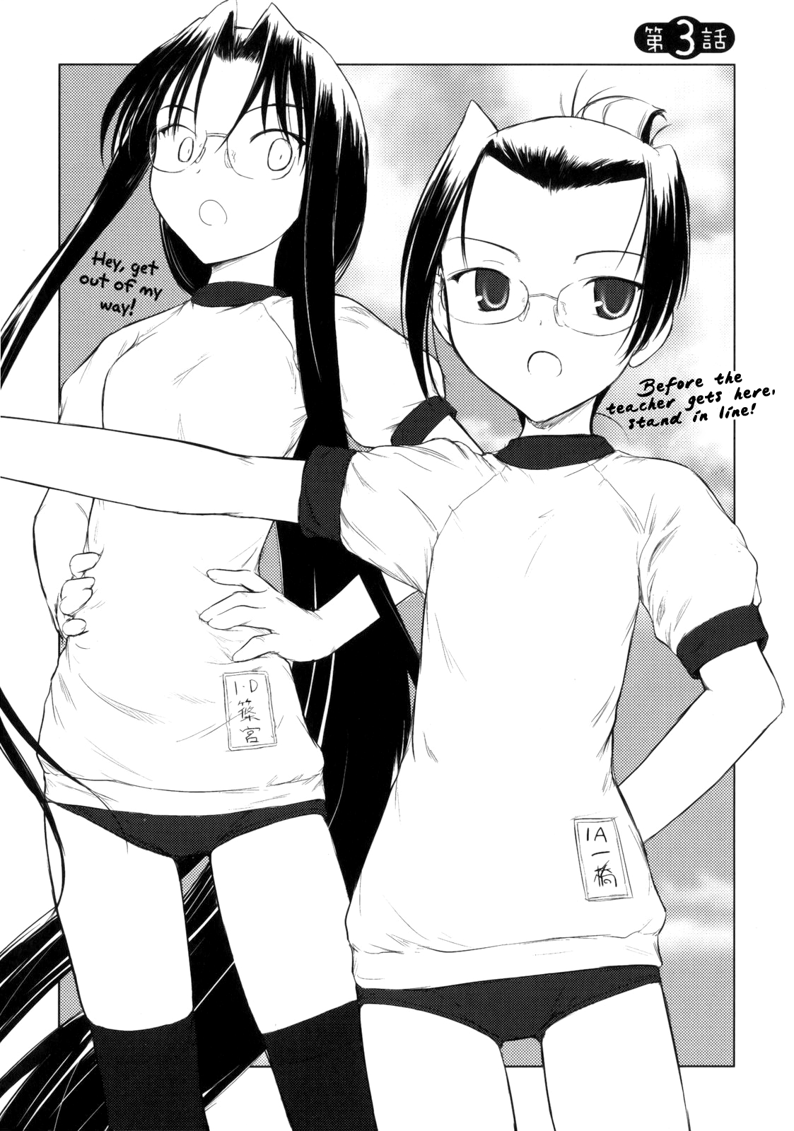 Iincho. Vol. 1 Ch. 3 第5页