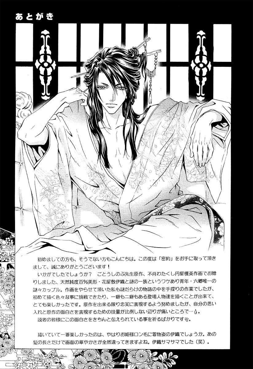 Mitsuyaku Vol. 1 Ch. 4.2 第29页