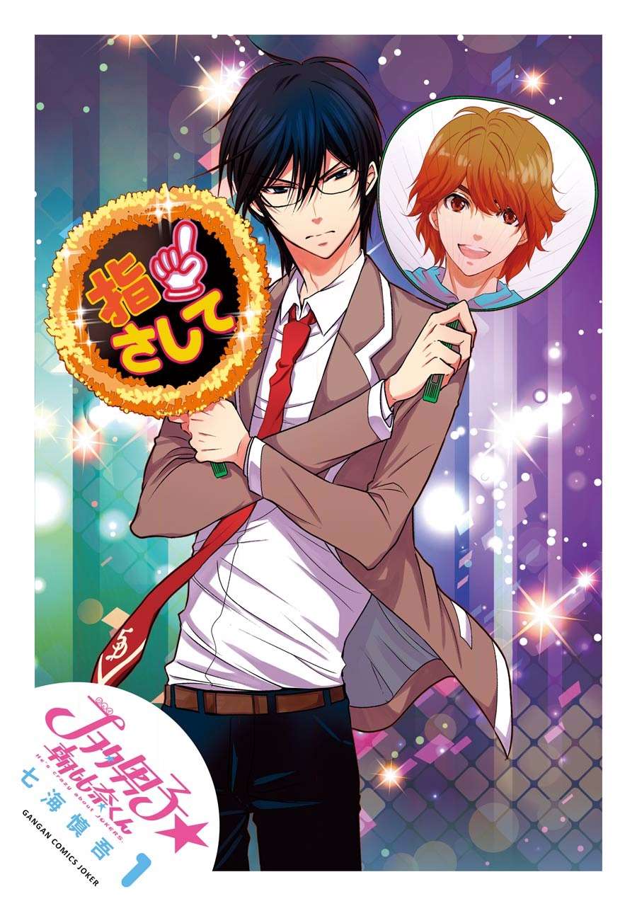 J-Ota Danshi Asahina-kun Vol. 1 Ch. 1 第3页