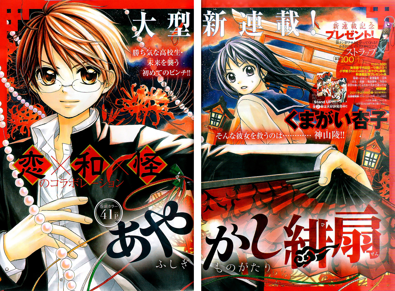 Ayakashi Hisen 第5页
