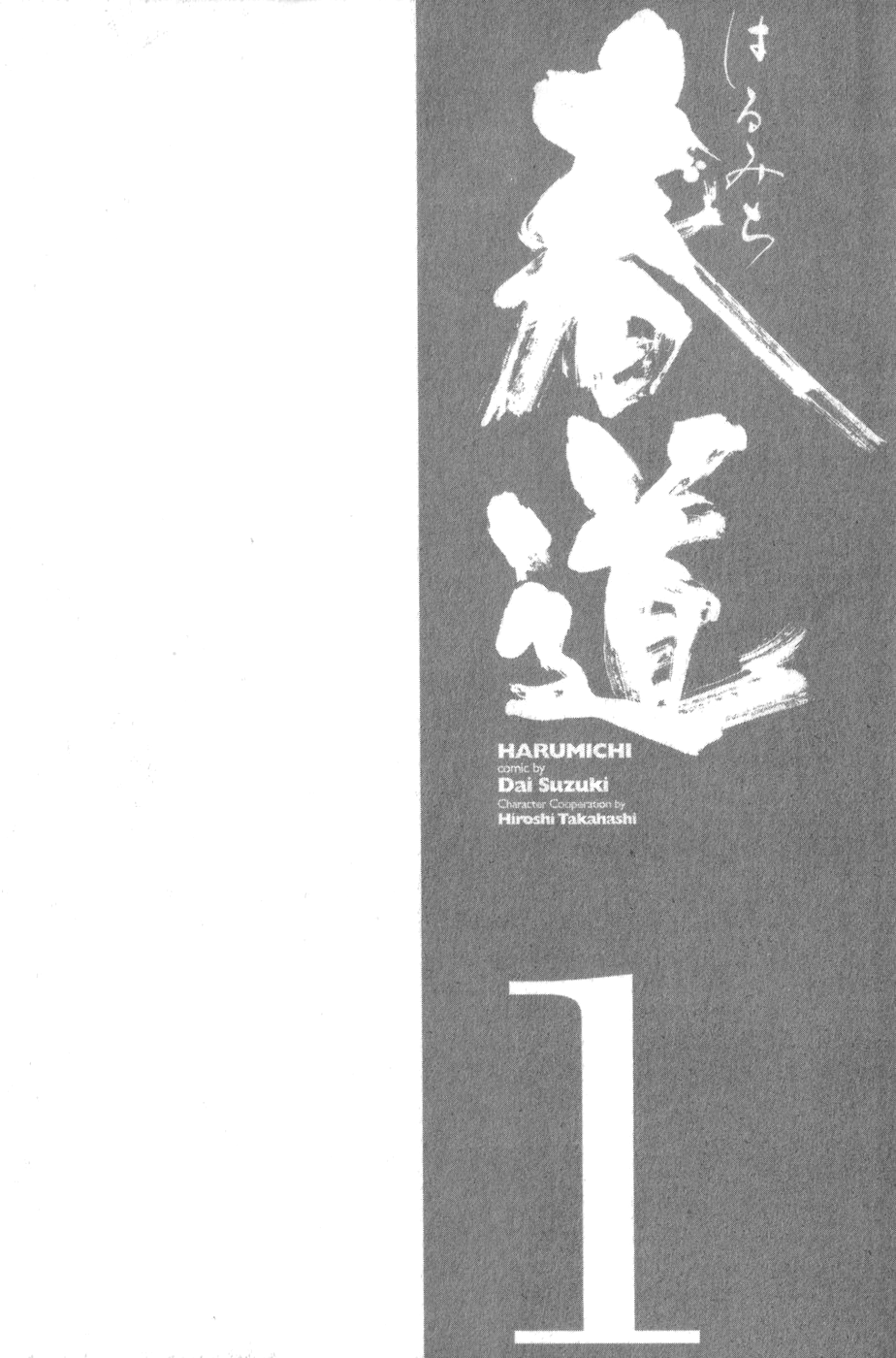 Harumichi 第8页