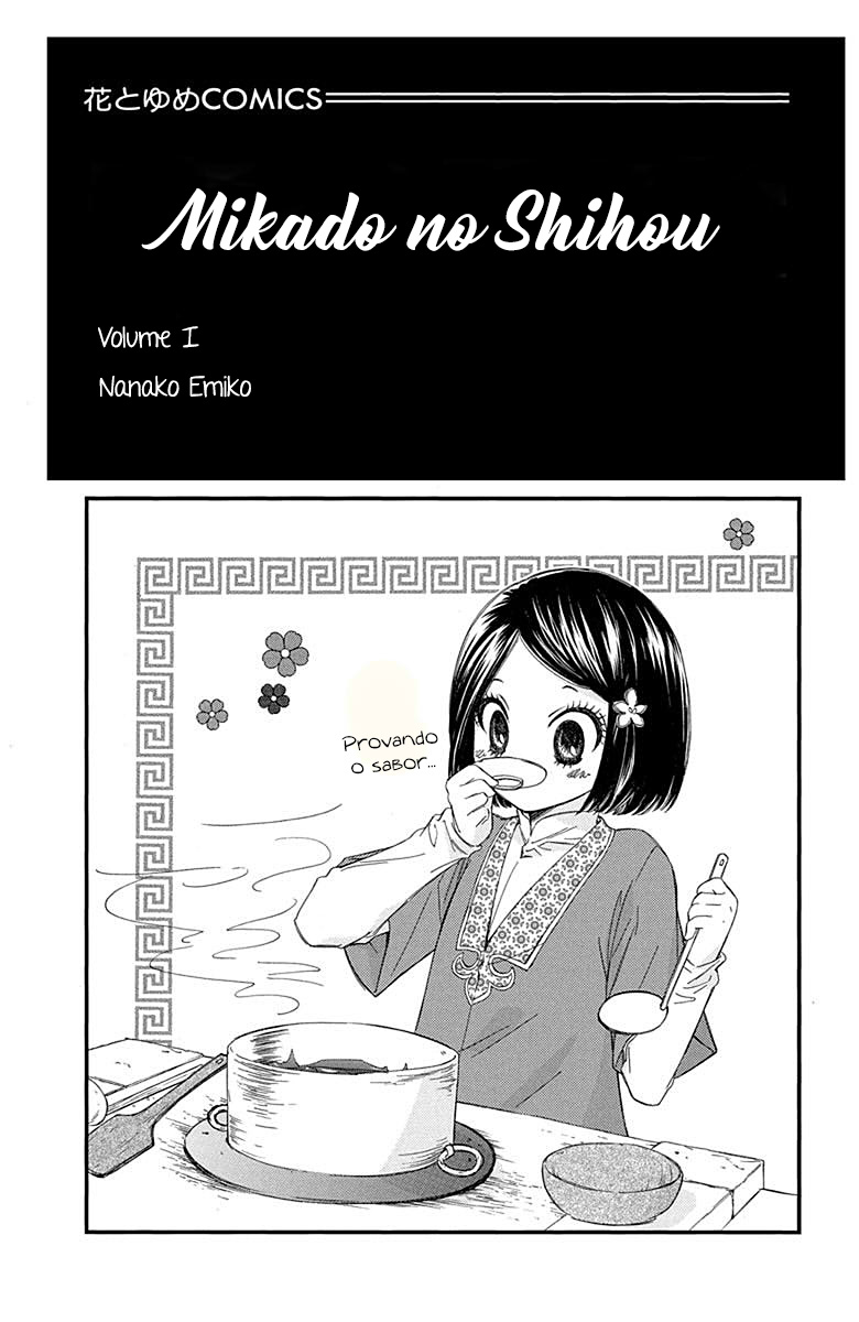 Mikado no Shihou 第3页