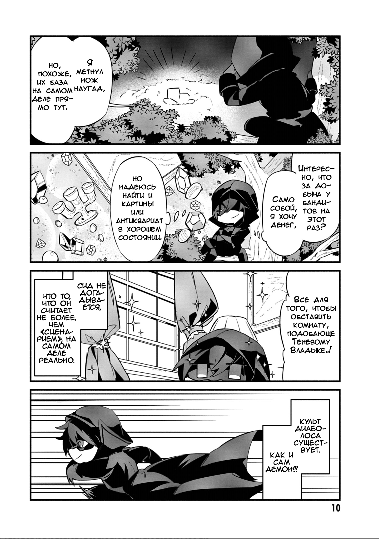 Kage no Jitsuryokusha ni Naritakute! Shadow Gaiden Ch.1 第11页