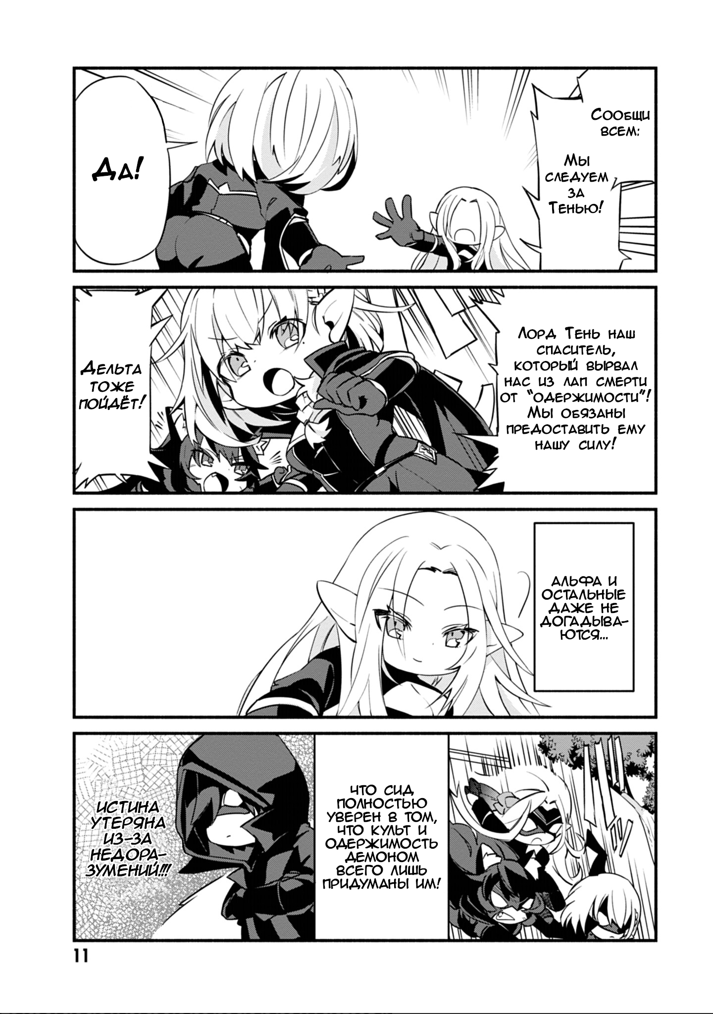 Kage no Jitsuryokusha ni Naritakute! Shadow Gaiden Ch.1 第12页