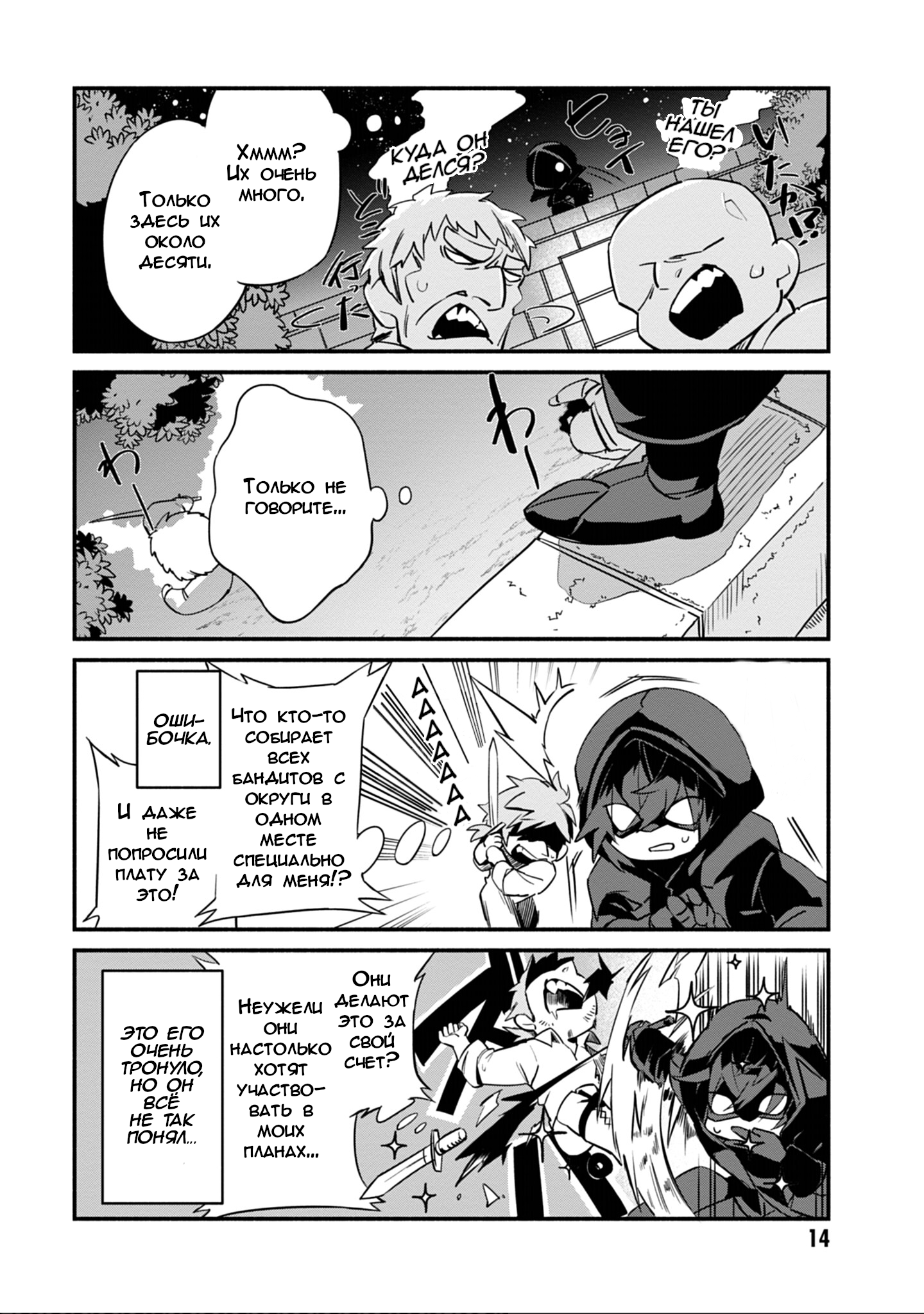 Kage no Jitsuryokusha ni Naritakute! Shadow Gaiden Ch.1 第15页