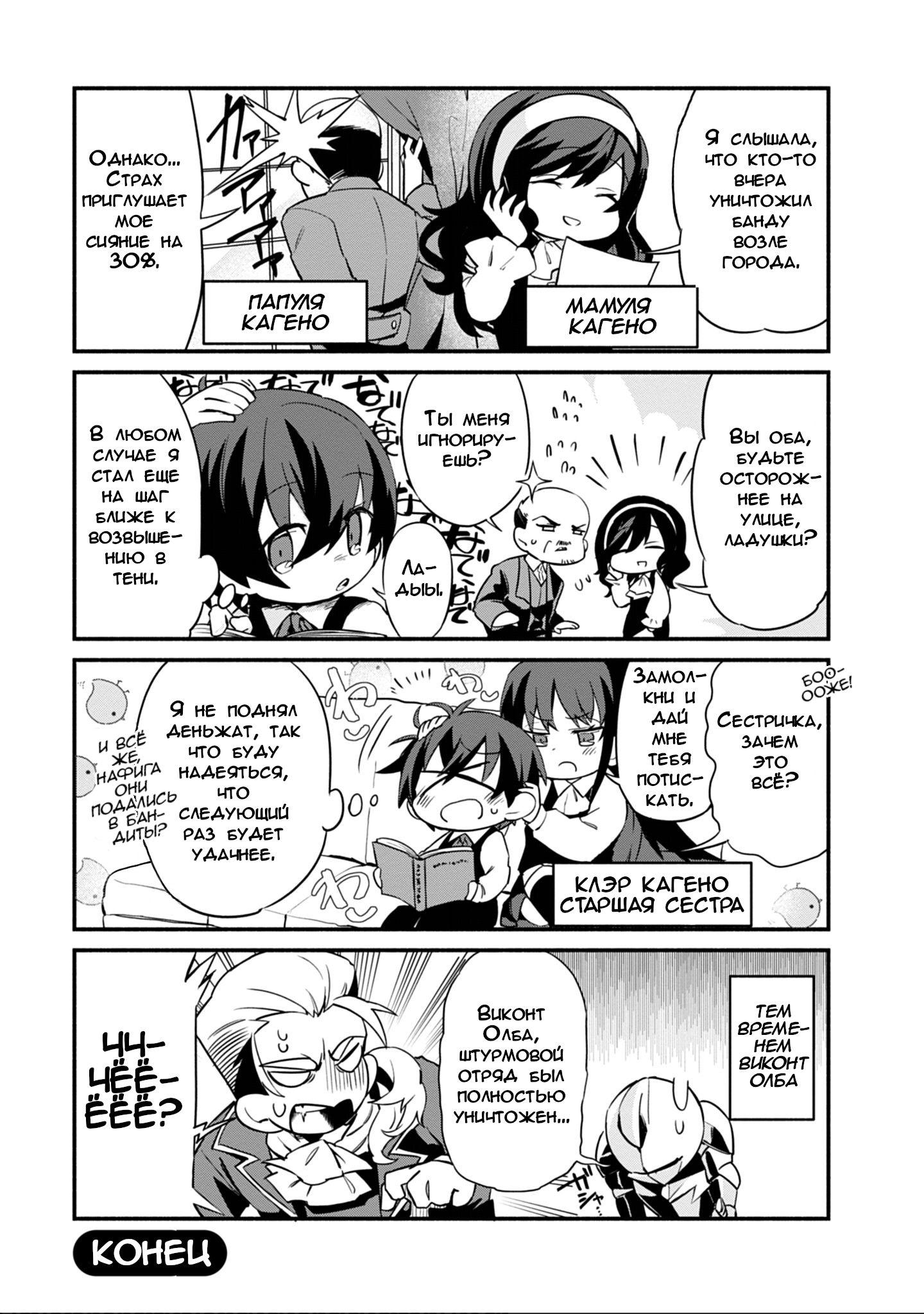 Kage no Jitsuryokusha ni Naritakute! Shadow Gaiden Ch.1 第17页