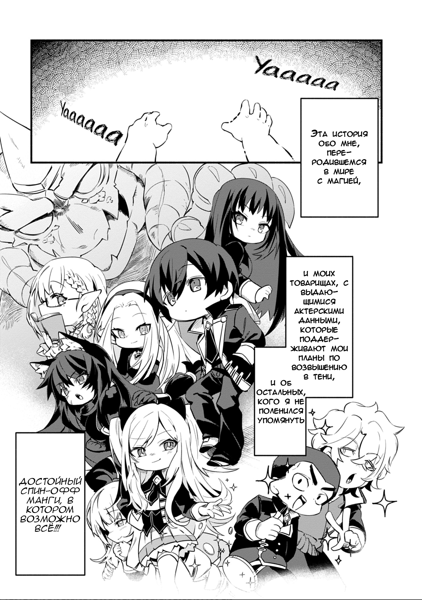 Kage no Jitsuryokusha ni Naritakute! Shadow Gaiden Ch.1 第6页