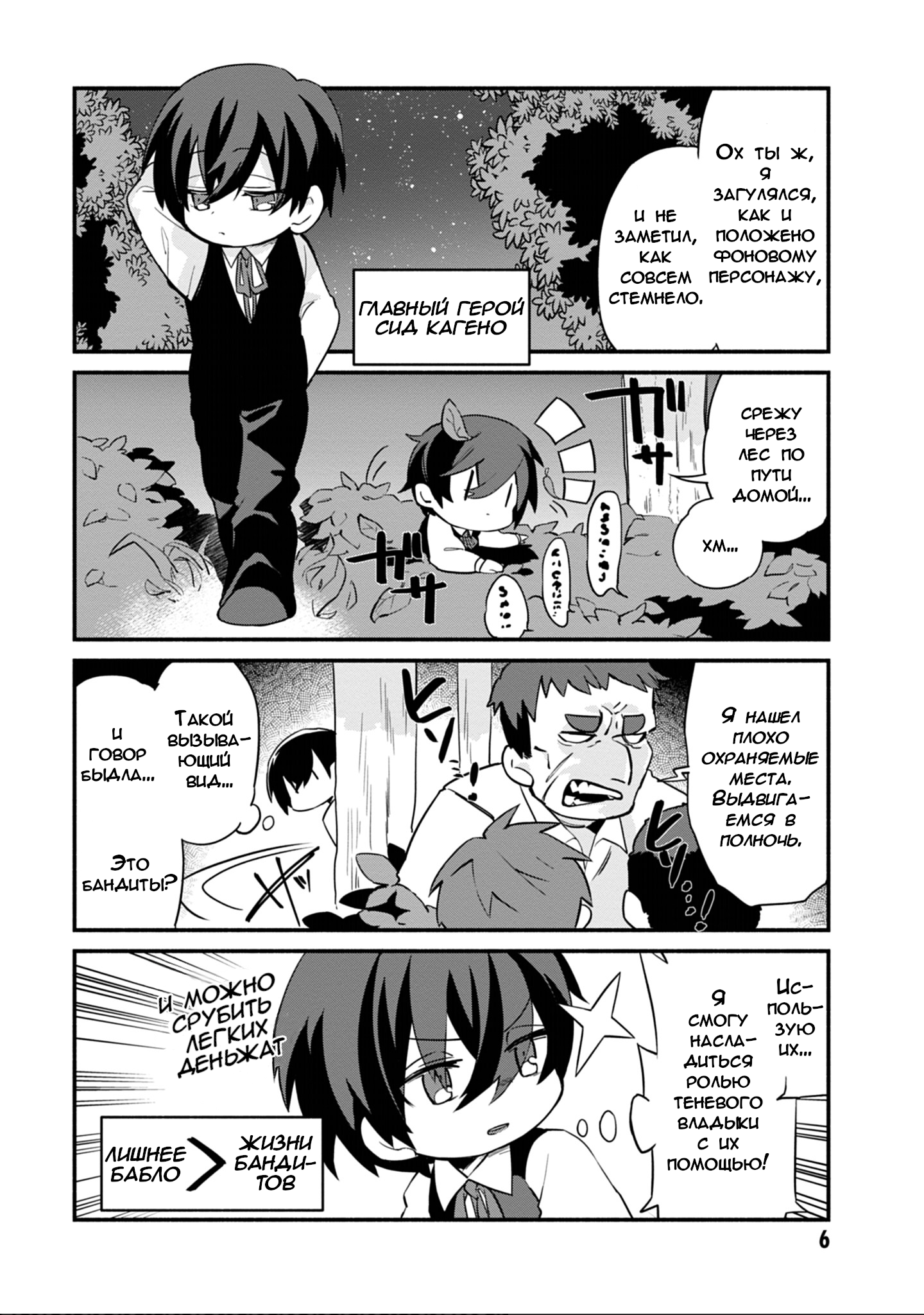 Kage no Jitsuryokusha ni Naritakute! Shadow Gaiden Ch.1 第7页
