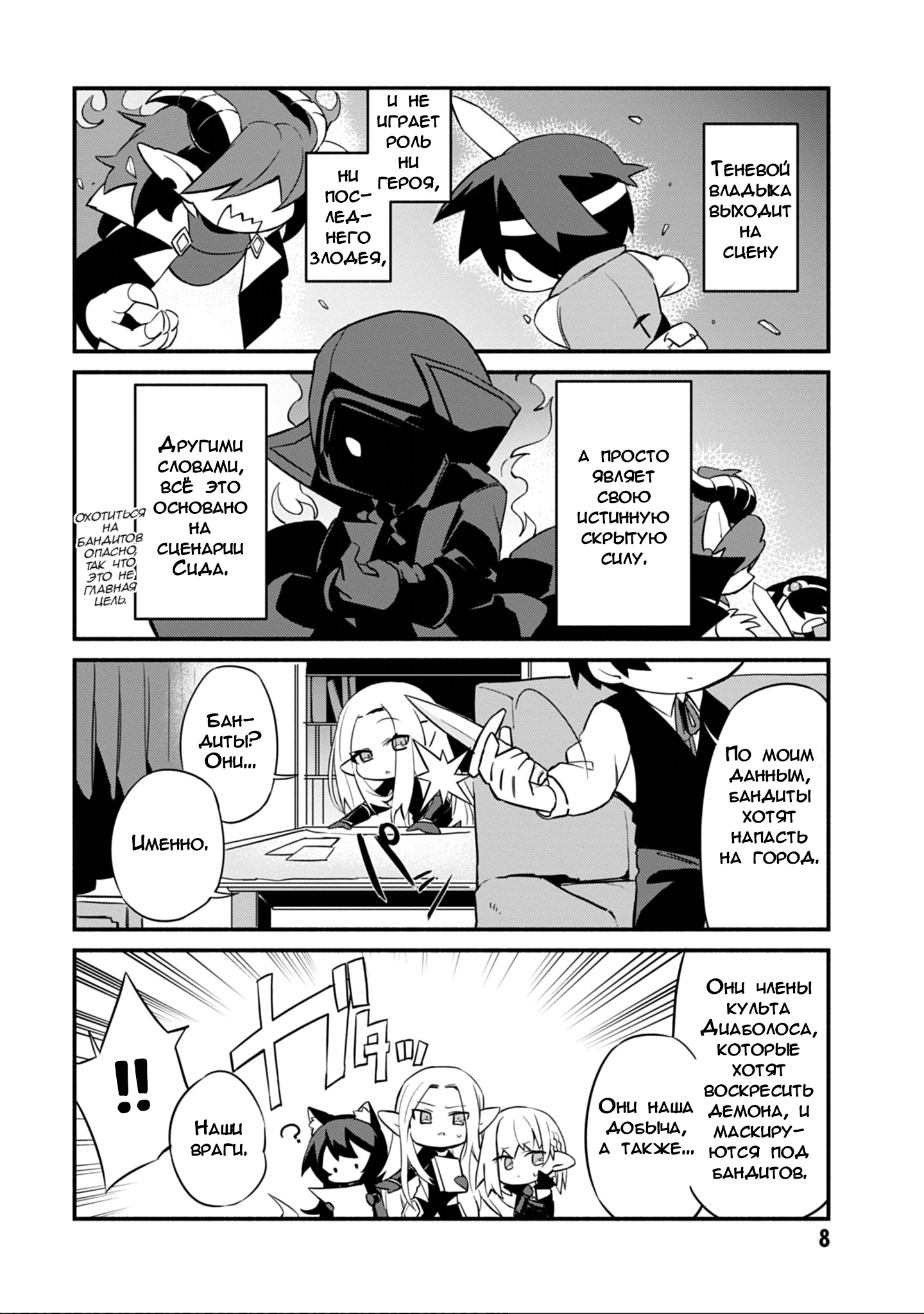 Kage no Jitsuryokusha ni Naritakute! Shadow Gaiden Ch.1 第9页