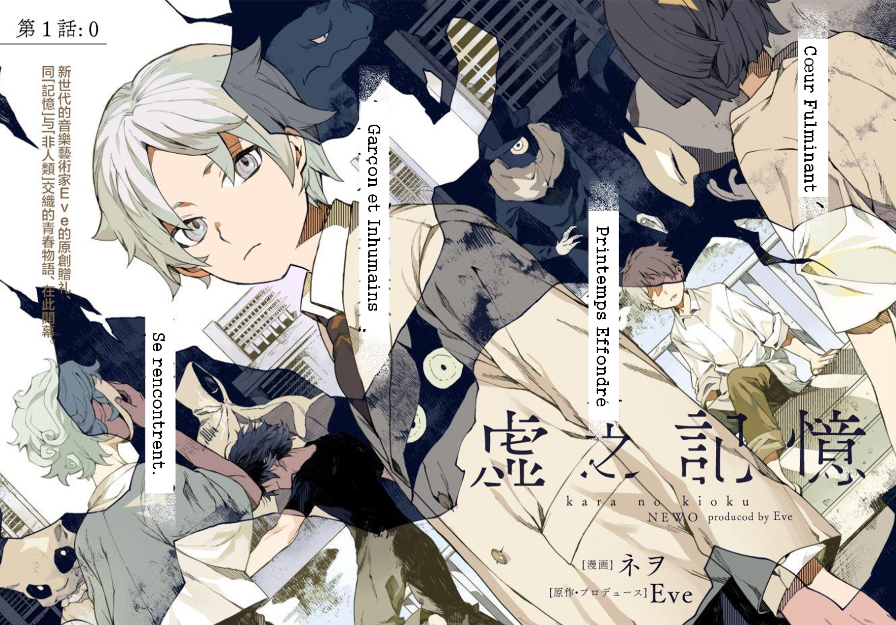 Kara no Kioku Zéro 第3页