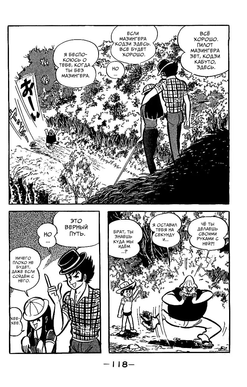 Mazinger Z Том 2 第113页