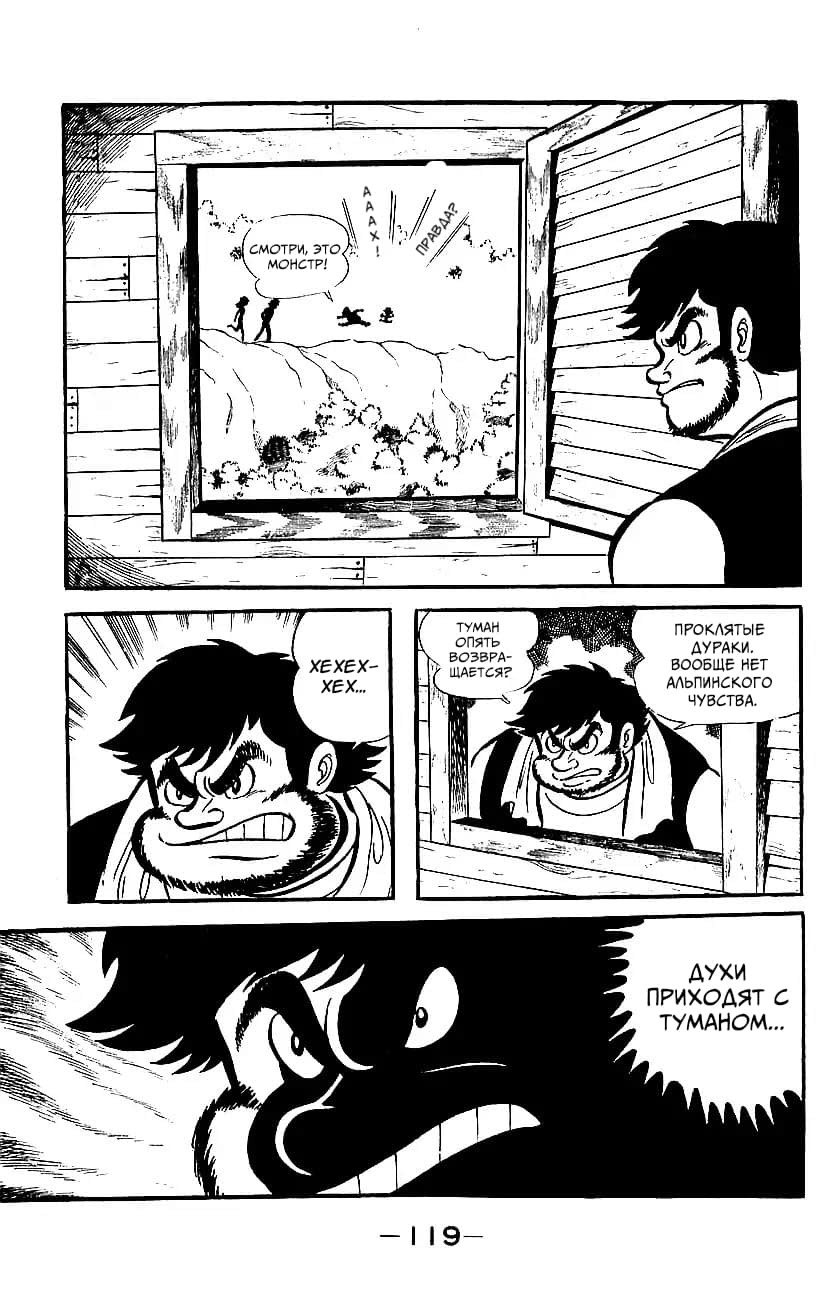 Mazinger Z Том 2 第114页