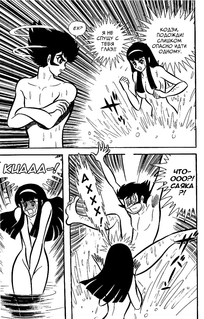 Mazinger Z Том 2 第136页