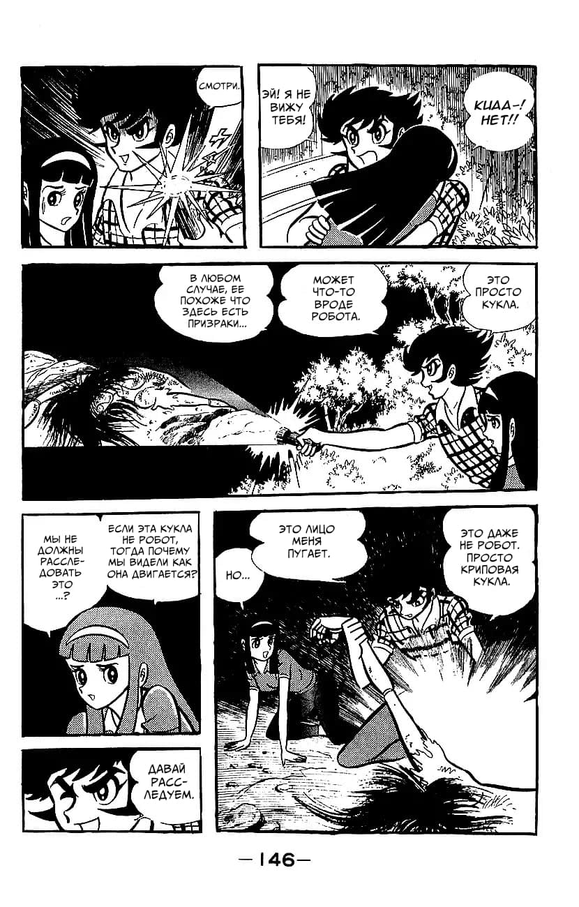 Mazinger Z Том 2 第141页