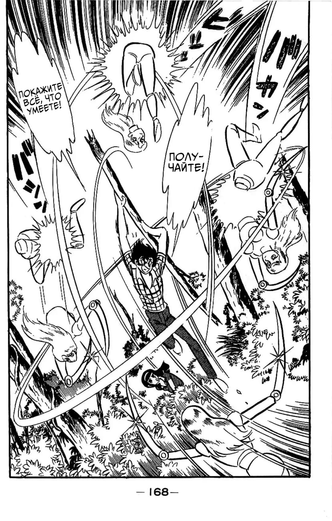 Mazinger Z Том 2 第163页