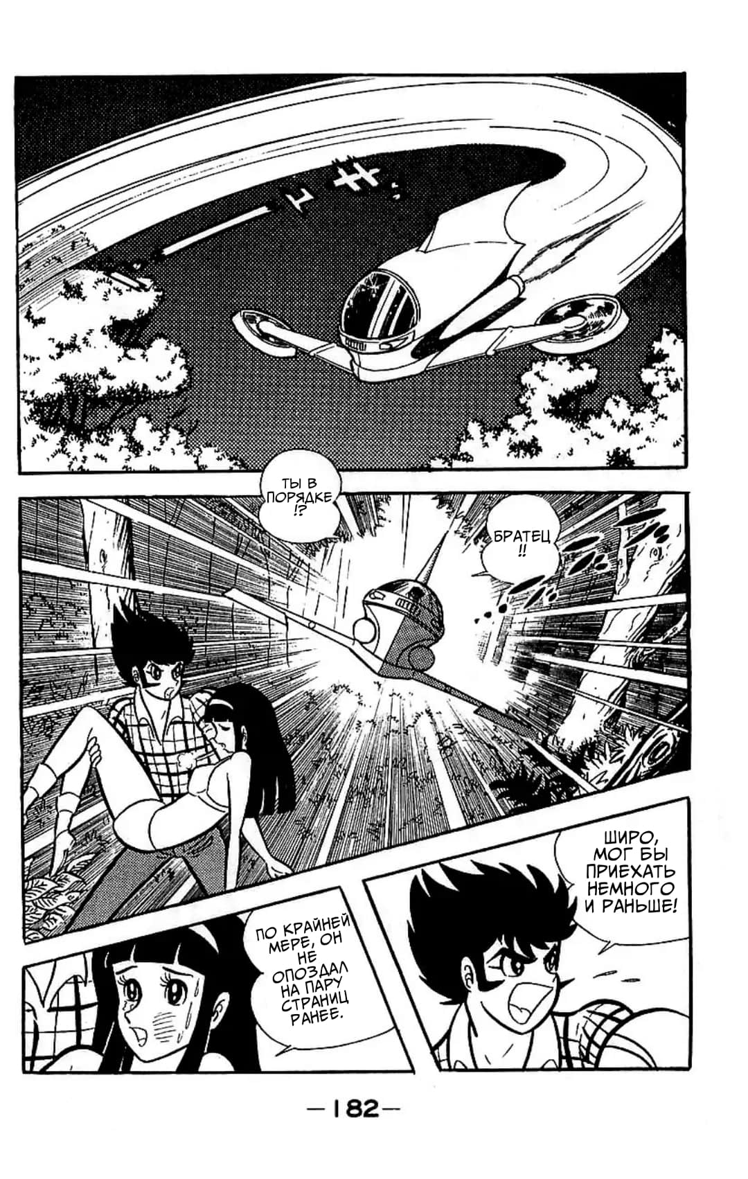 Mazinger Z Том 2 第177页