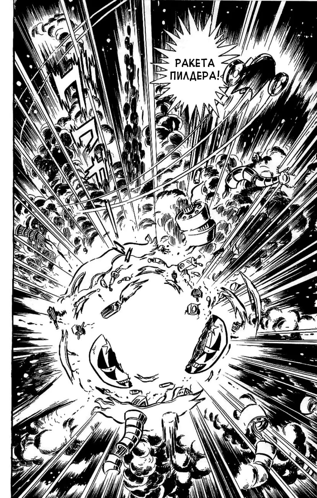 Mazinger Z Том 2 第179页