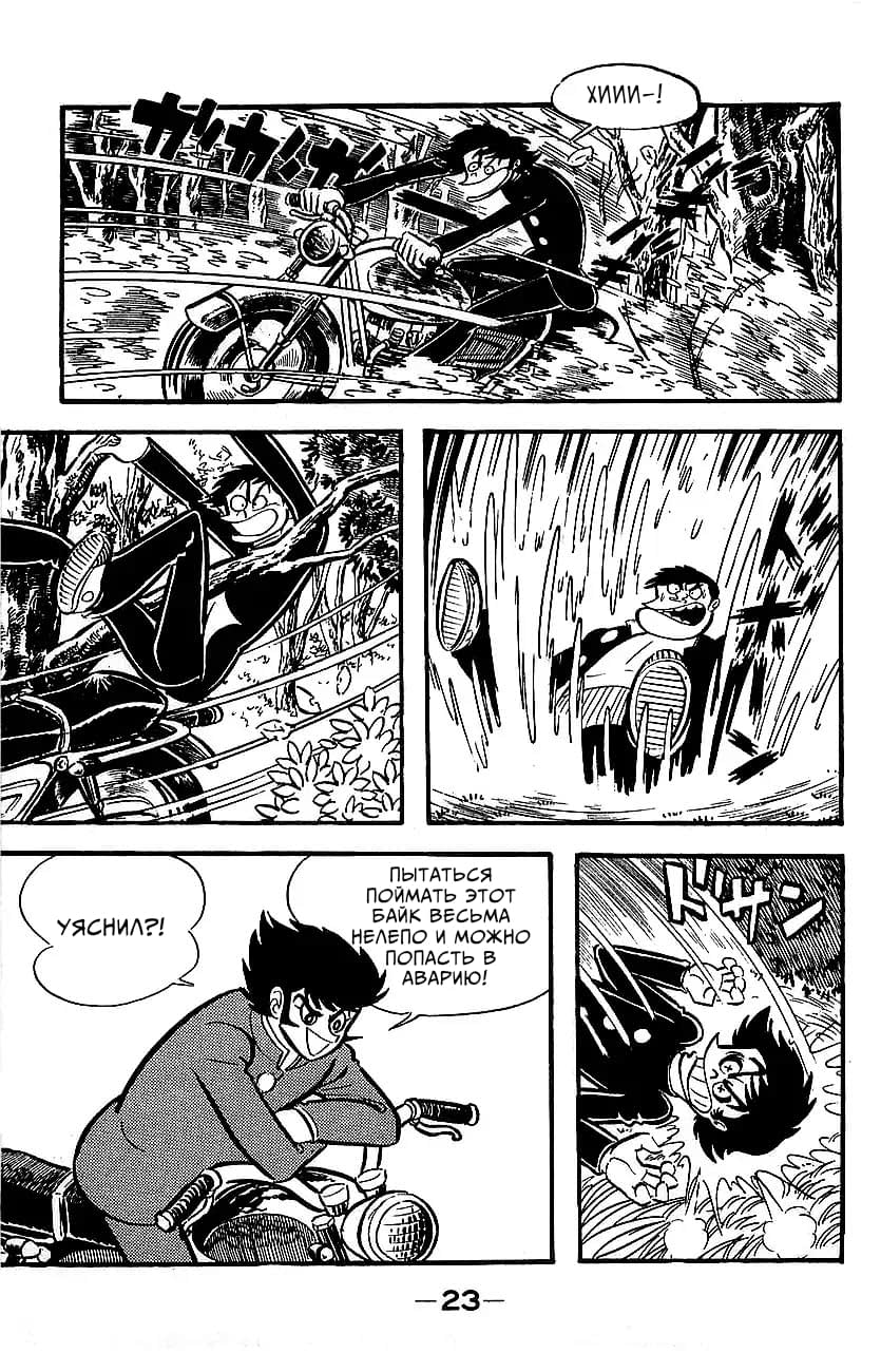 Mazinger Z Том 2 第19页