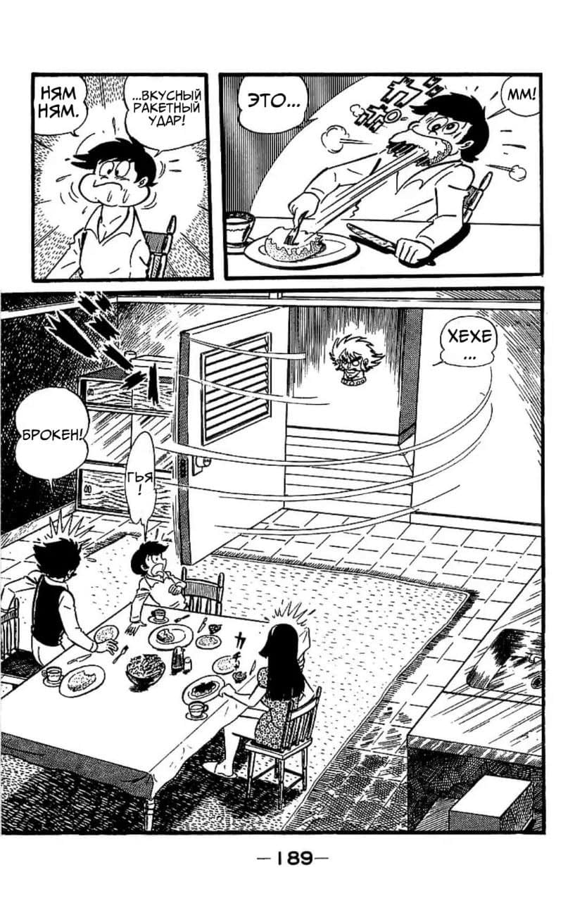 Mazinger Z Том 2 第184页