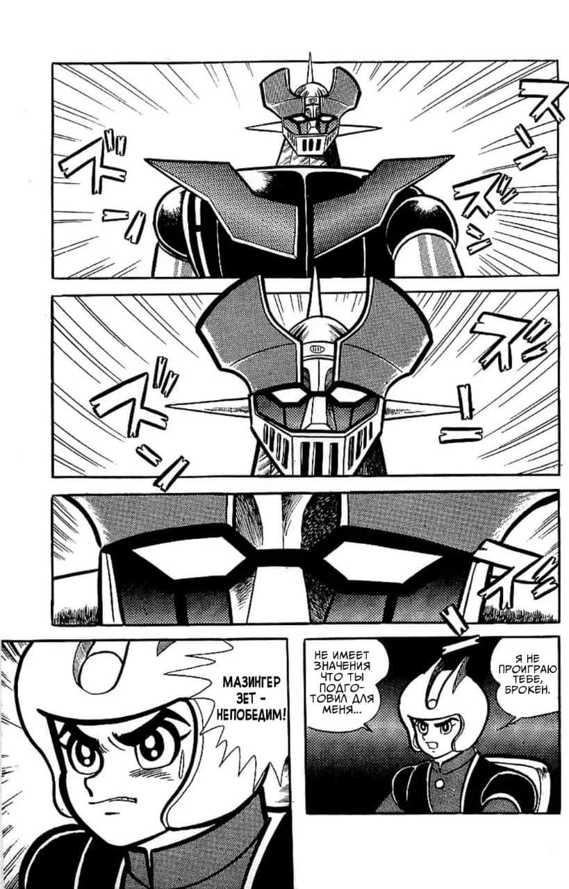 Mazinger Z Том 2 第190页