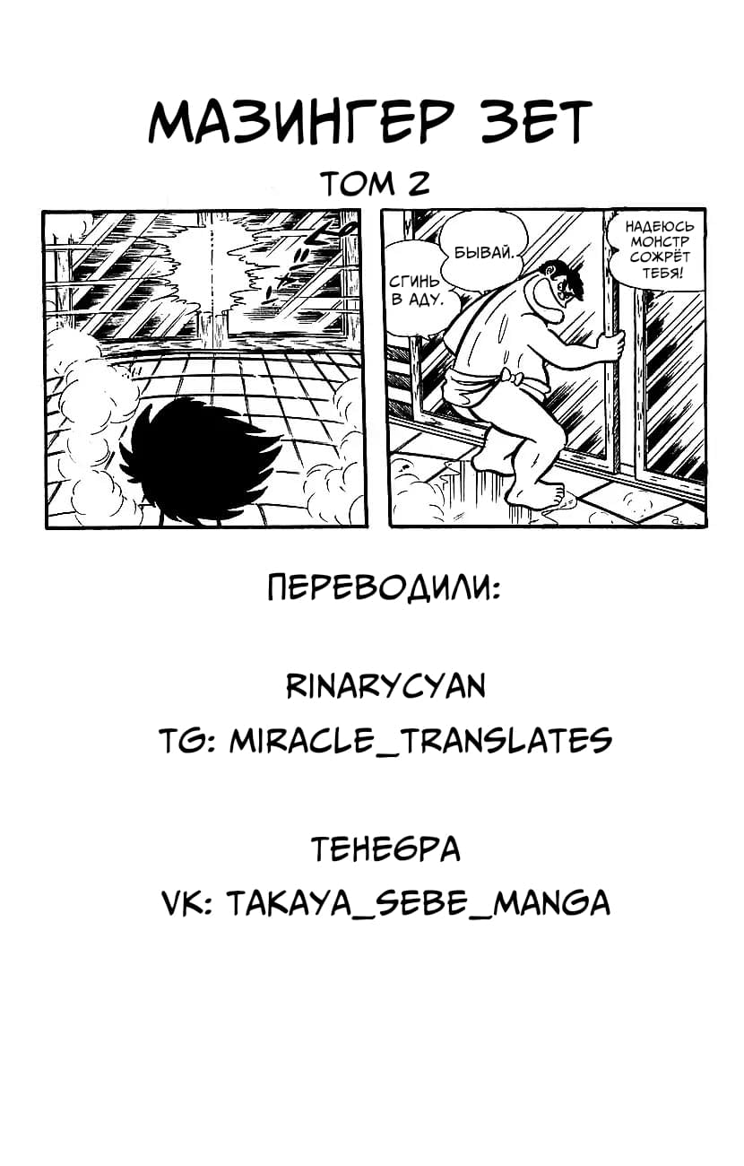 Mazinger Z Том 2 第201页