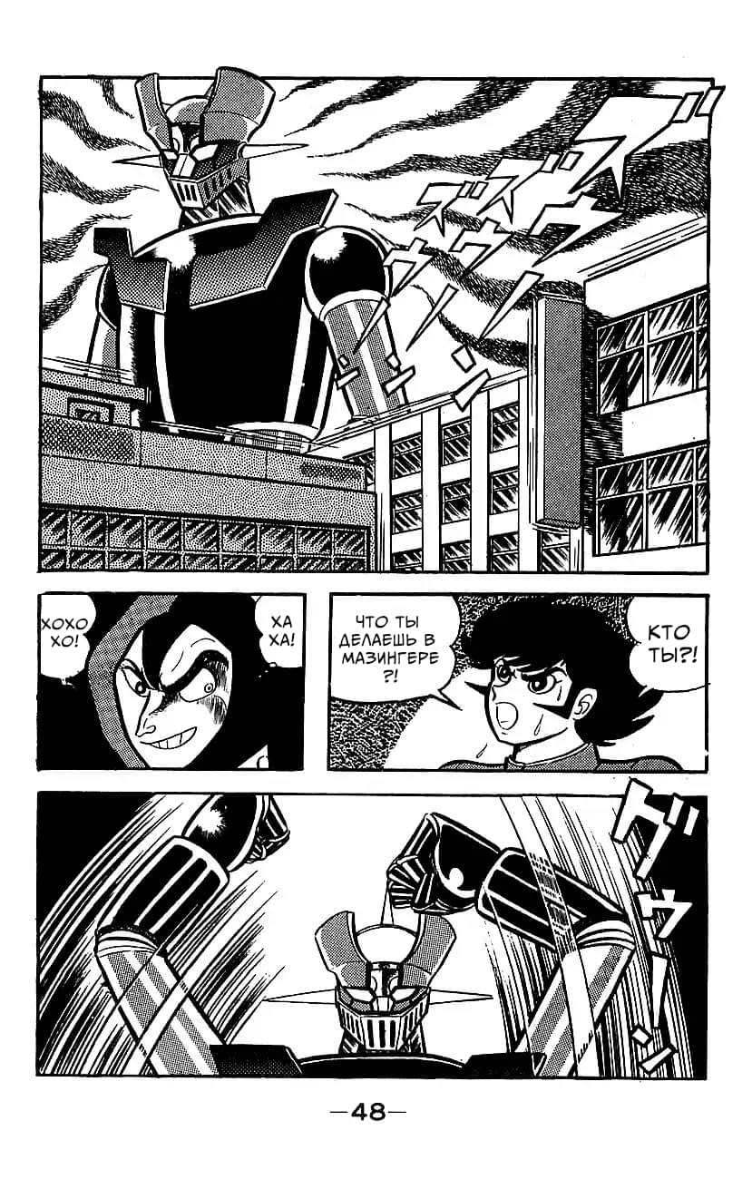 Mazinger Z Том 2 第43页