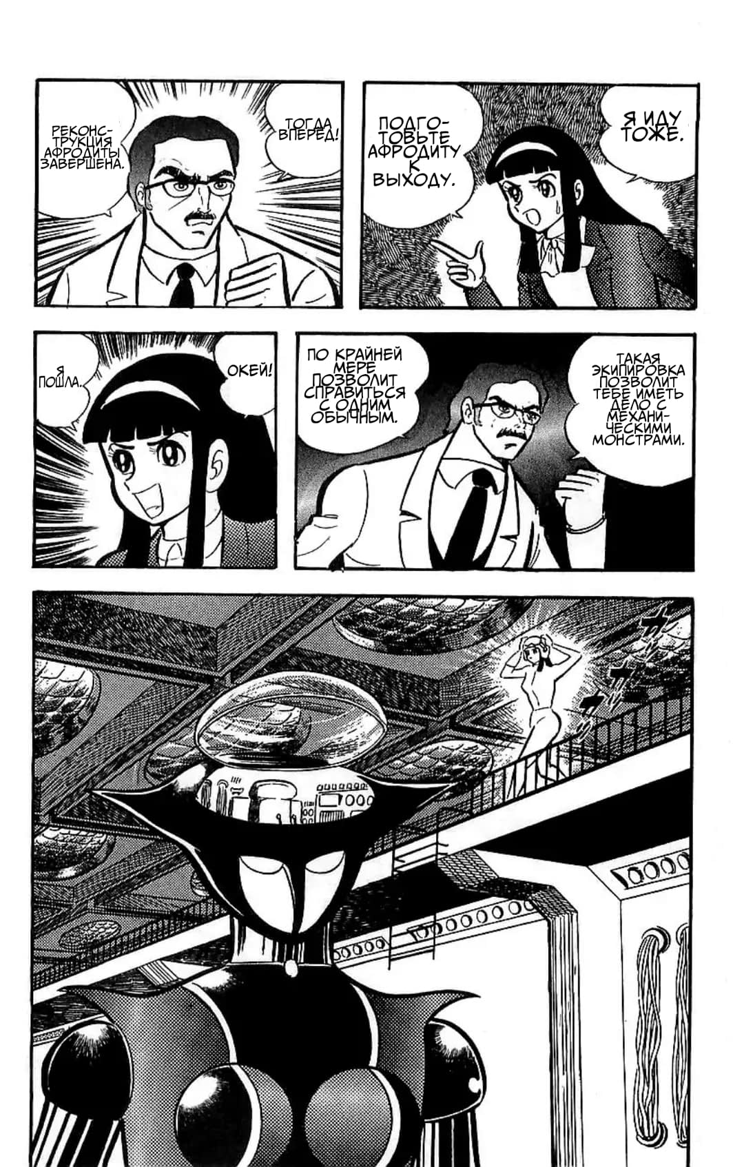 Mazinger Z Том 2 第51页