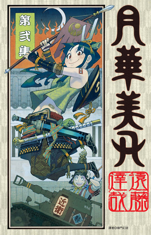 Blade of the Moon Princess Vol. 2 Ch. 4 第1页