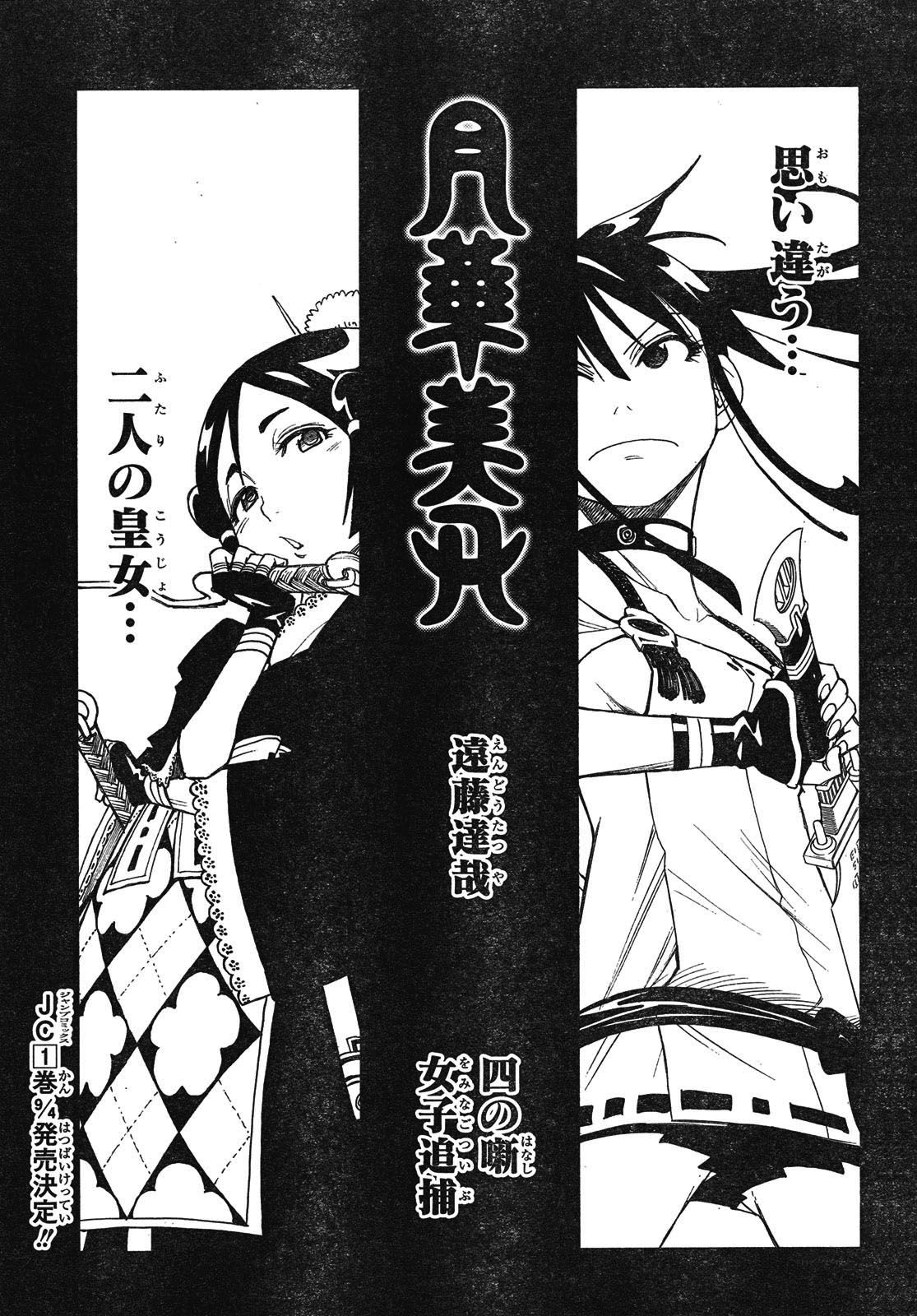 Blade of the Moon Princess Vol. 2 Ch. 4 第11页